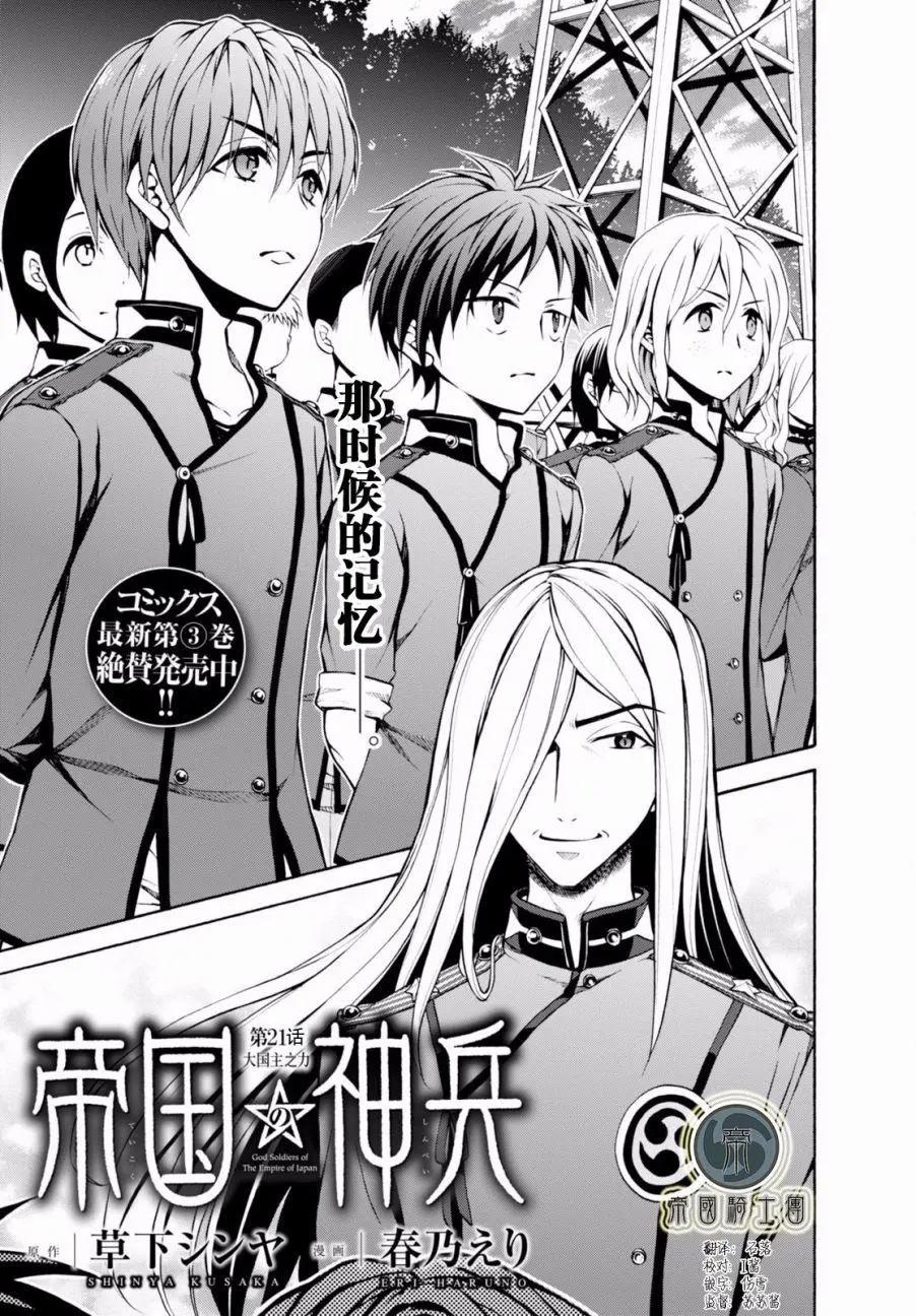 《帝国之神兵》第21回 第1页