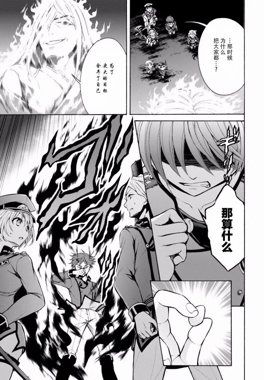 《帝国之神兵》第21回 第3页