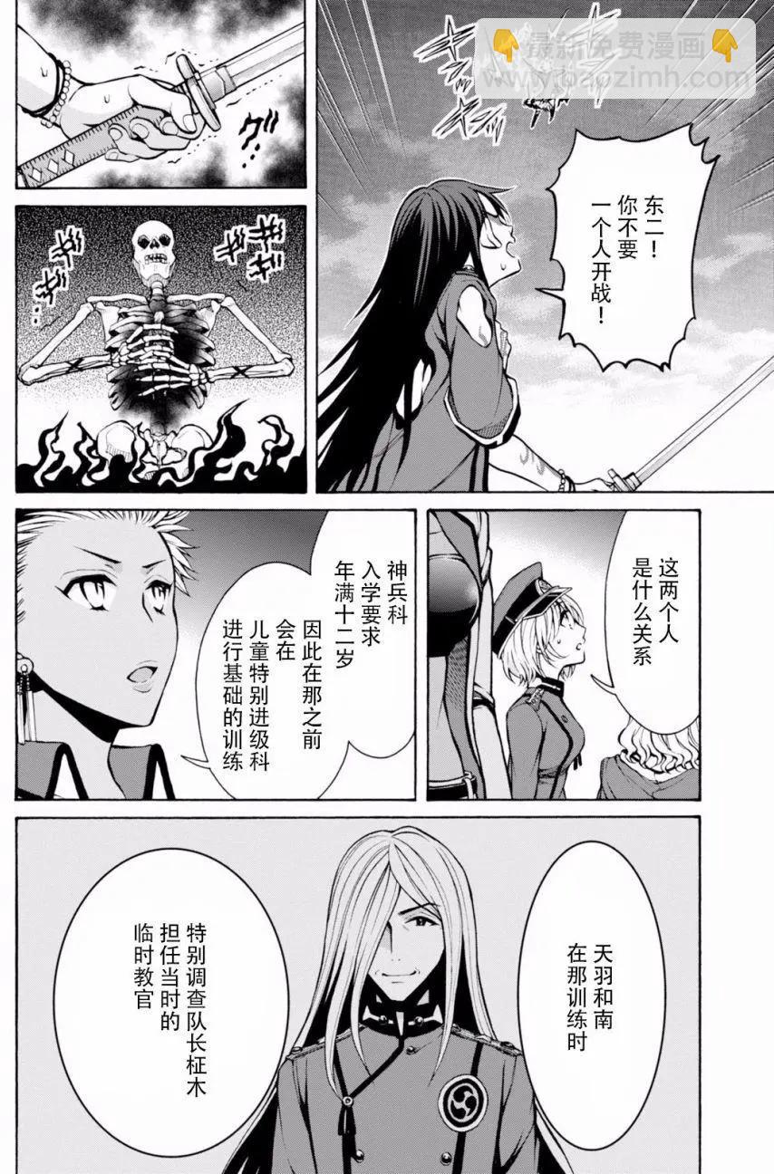 《帝国之神兵》第21回 第6页