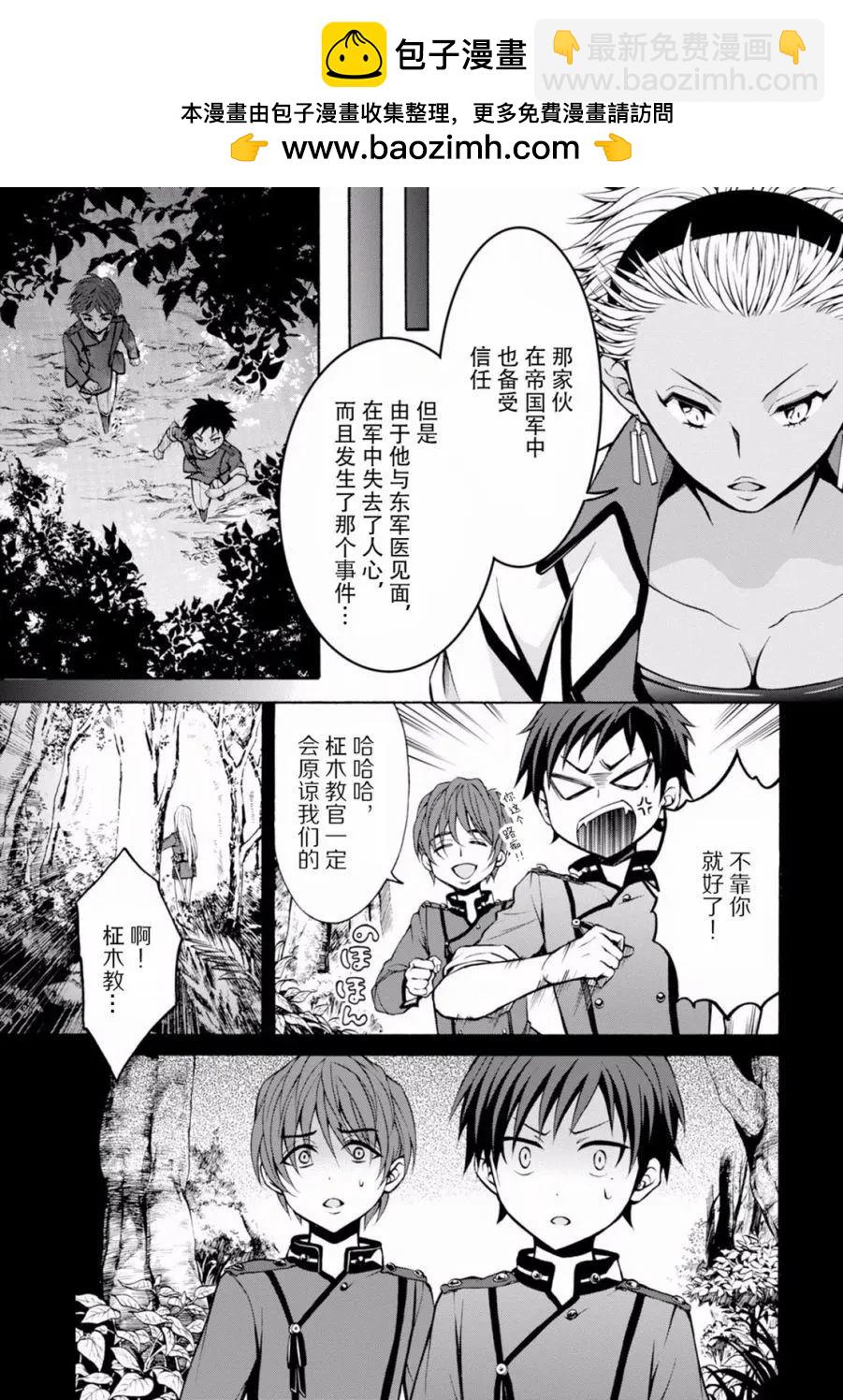 《帝国之神兵》第21回 第7页