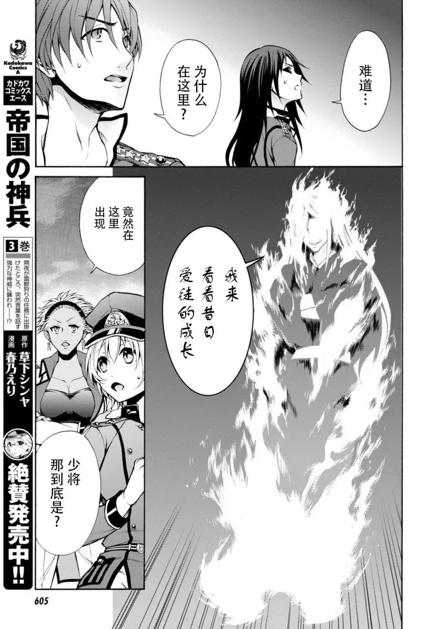 《帝国之神兵》第20.5回 第12页