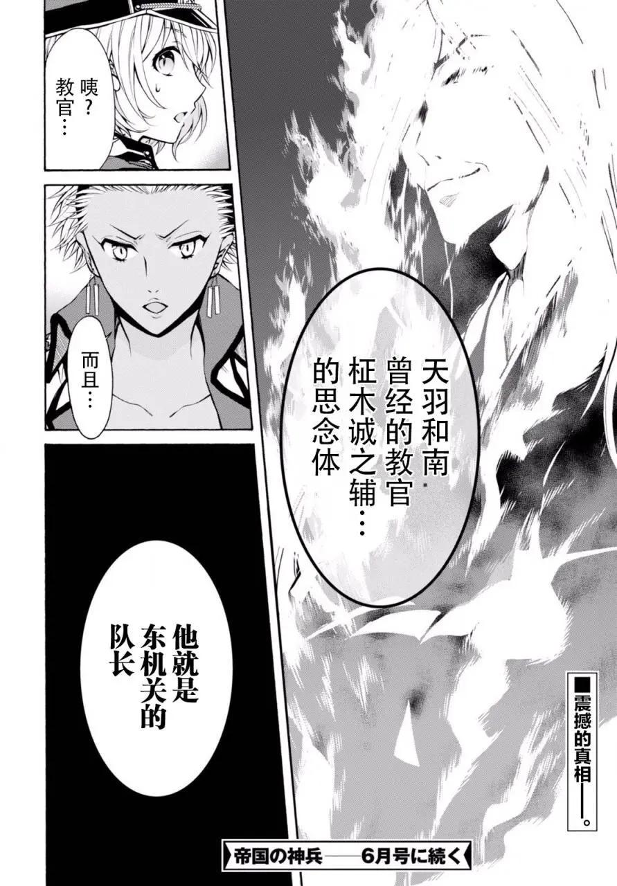 《帝国之神兵》第20.5回 第13页