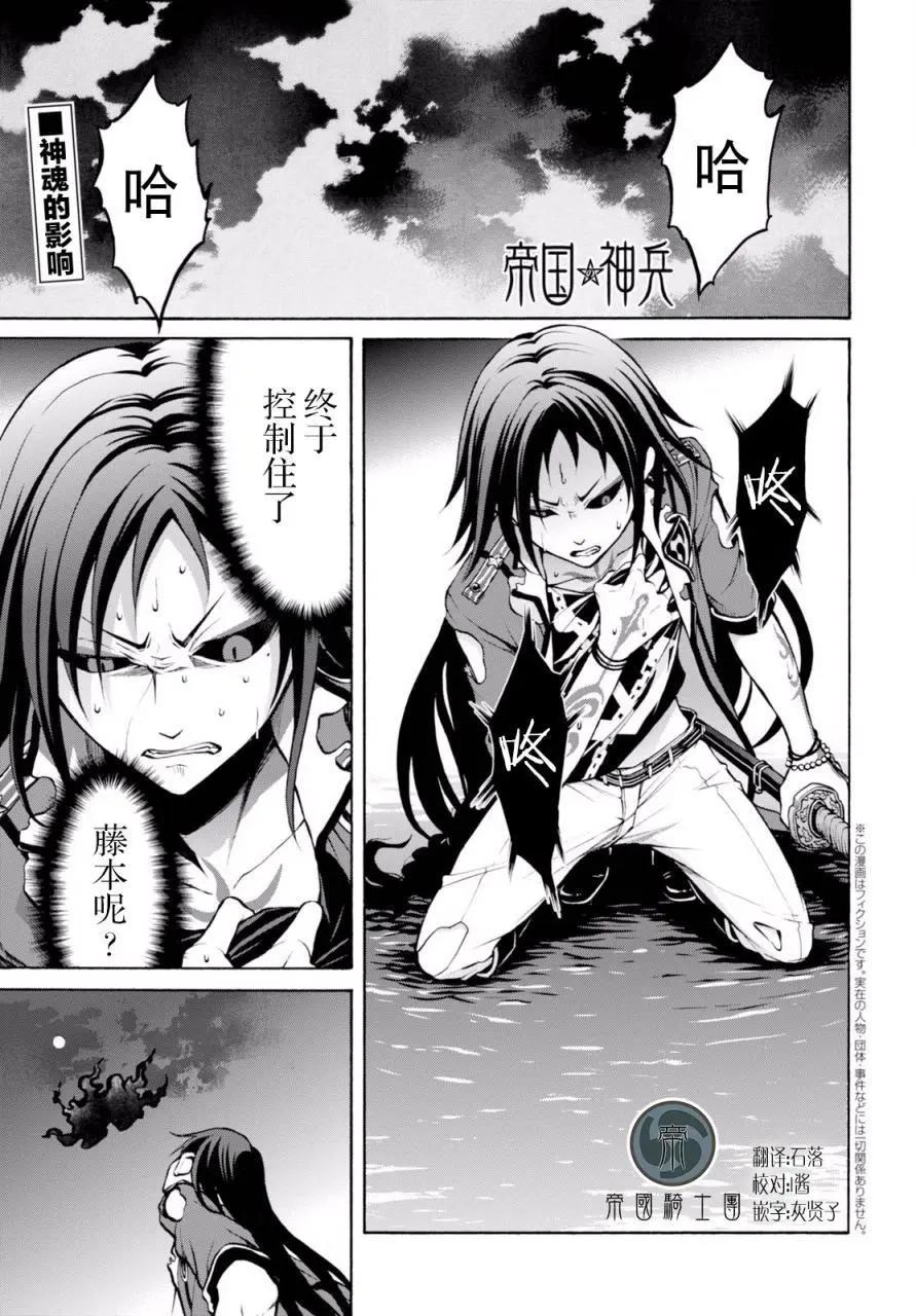 《帝国之神兵》第20.5回 第1页