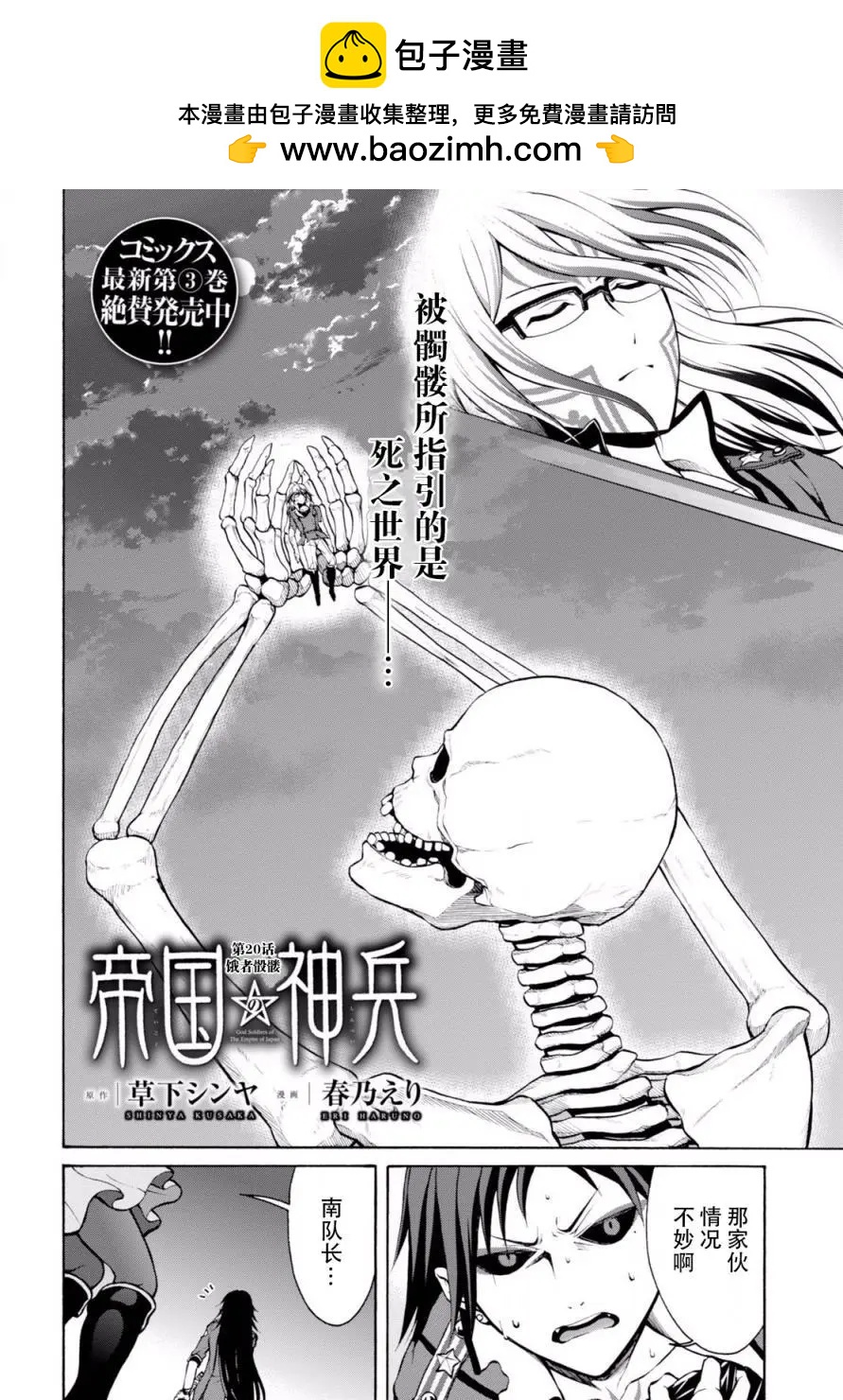 《帝国之神兵》第20.5回 第2页