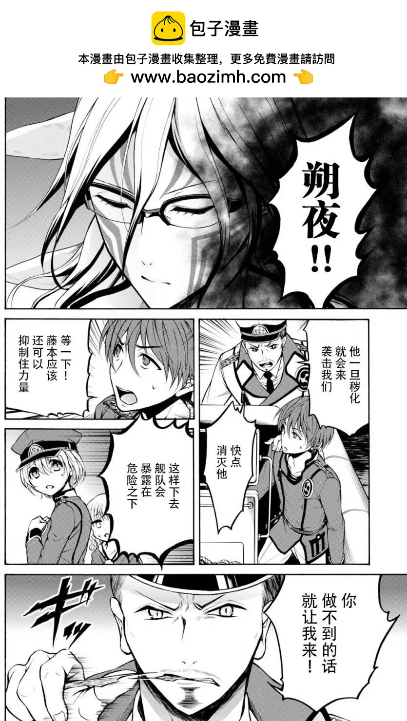 《帝国之神兵》第20.5回 第7页