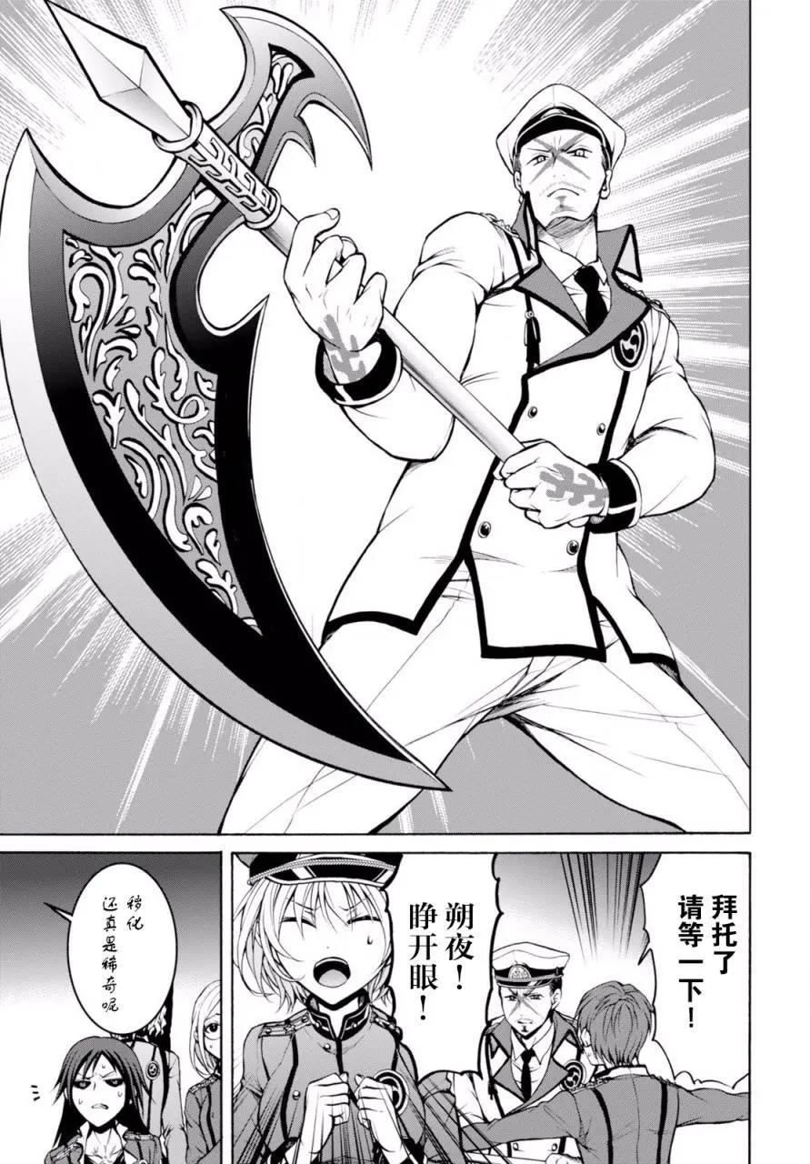 《帝国之神兵》第20.5回 第8页