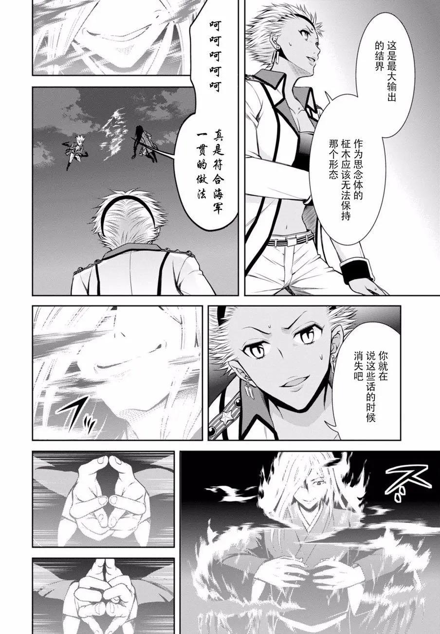 《帝国之神兵》第22回 泛汽亚大陆 第10页