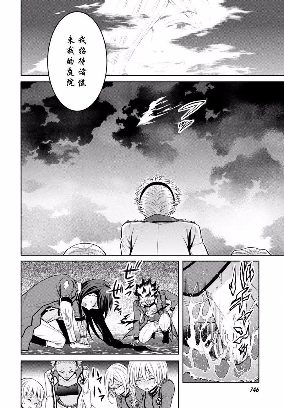 《帝国之神兵》第22回 泛汽亚大陆 第12页