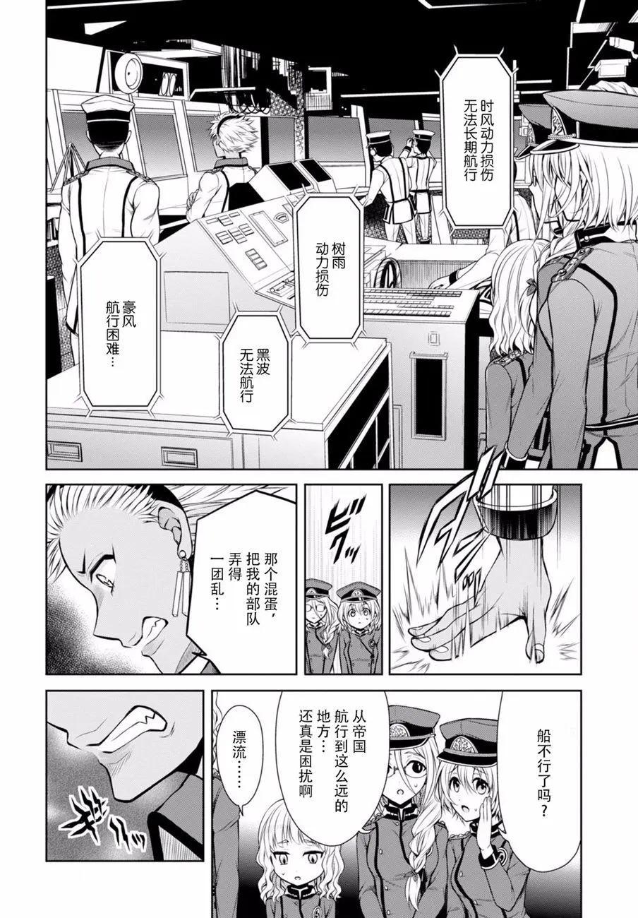 《帝国之神兵》第22回 泛汽亚大陆 第14页