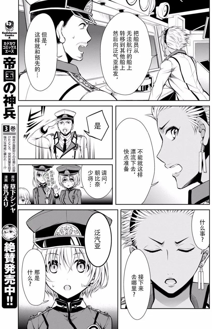 《帝国之神兵》第22回 泛汽亚大陆 第15页