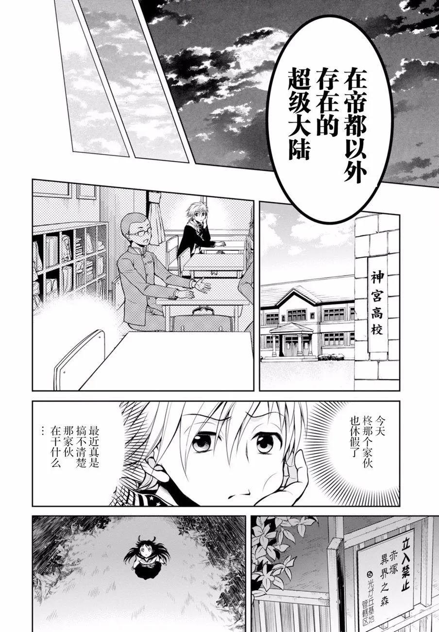 《帝国之神兵》第22回 泛汽亚大陆 第16页