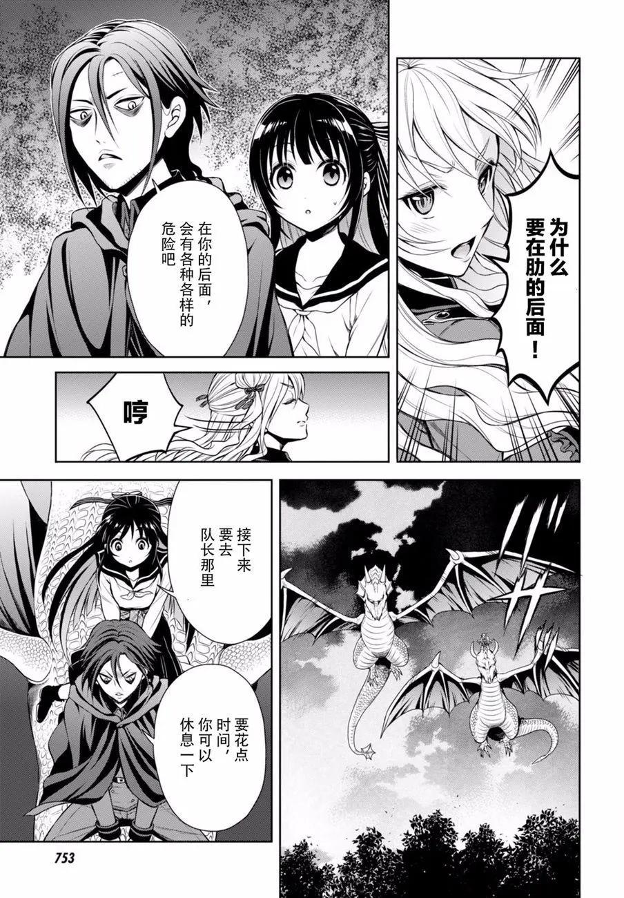 《帝国之神兵》第22回 泛汽亚大陆 第19页