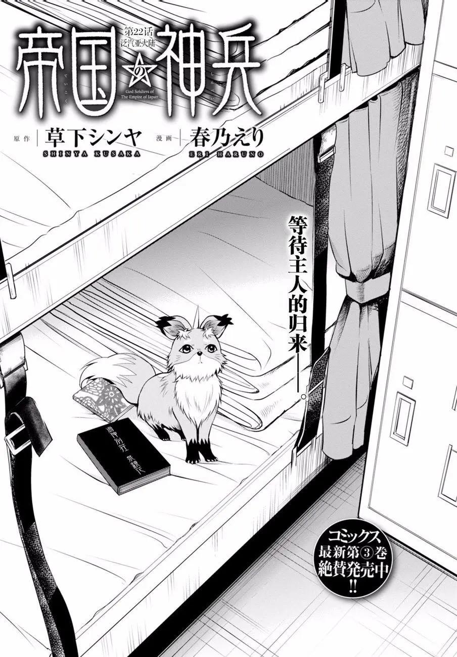 《帝国之神兵》第22回 泛汽亚大陆 第1页