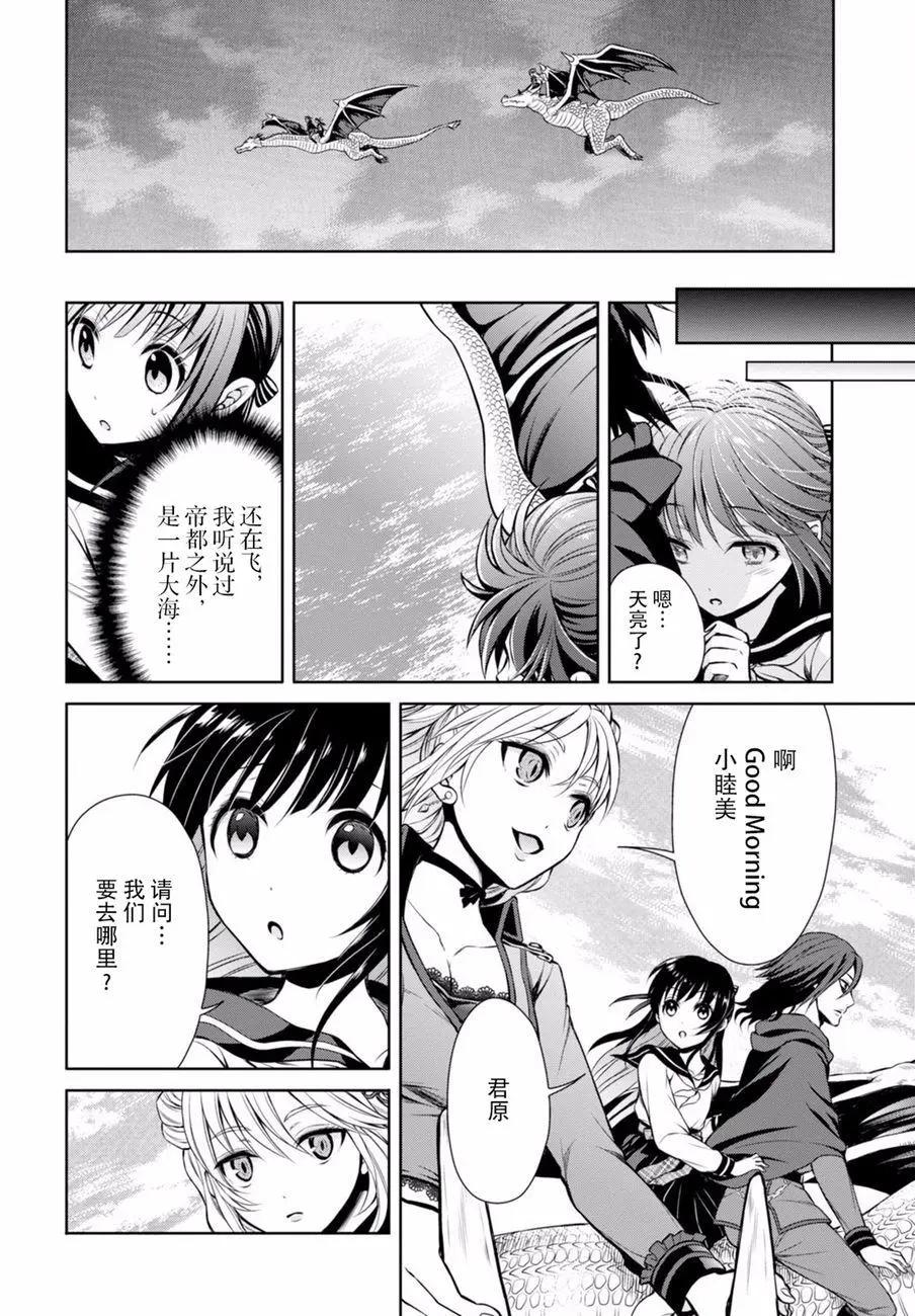 《帝国之神兵》第22回 泛汽亚大陆 第20页