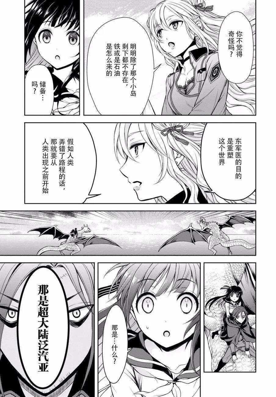 《帝国之神兵》第22回 泛汽亚大陆 第21页