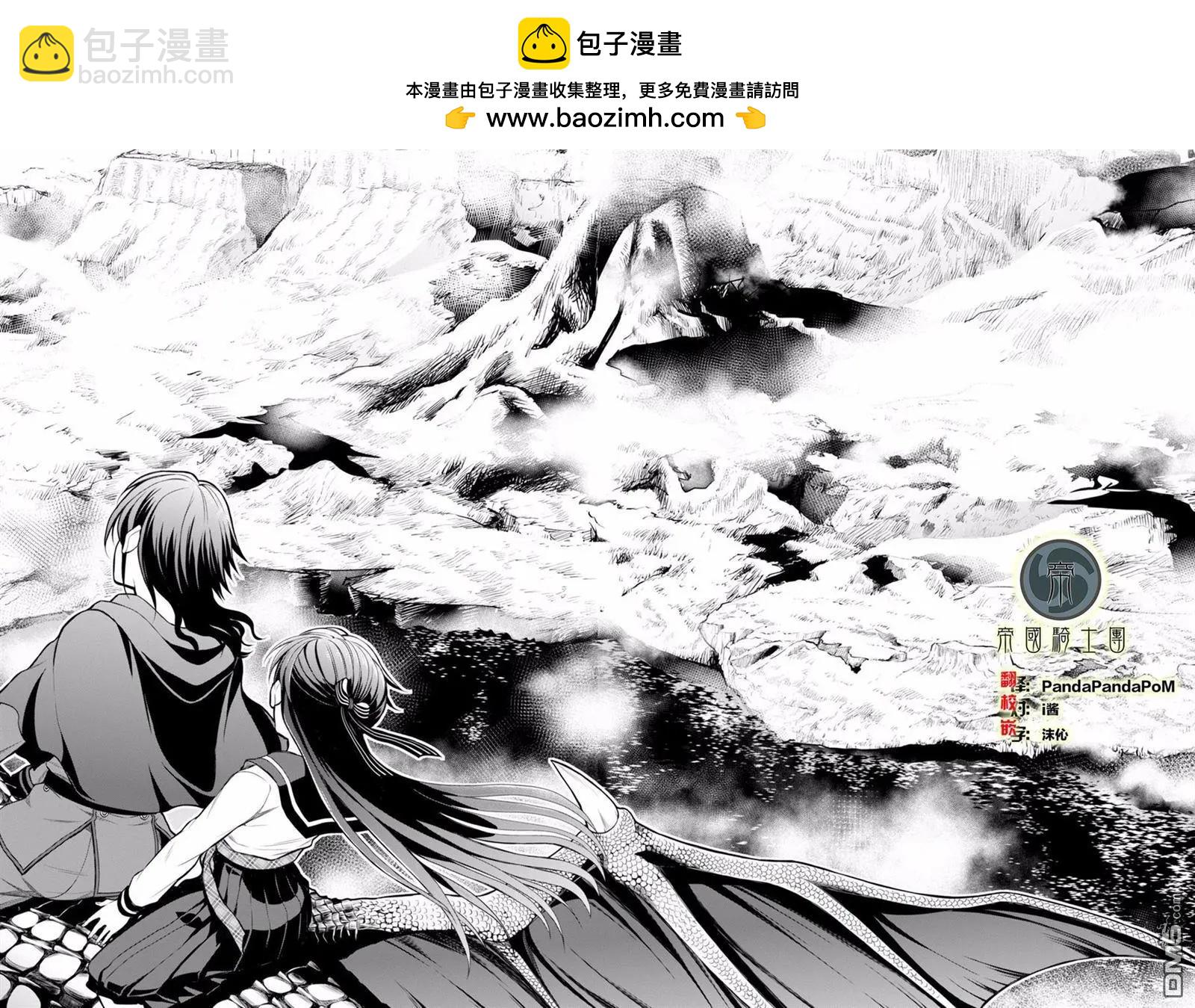 《帝国之神兵》第22回 泛汽亚大陆 第22页