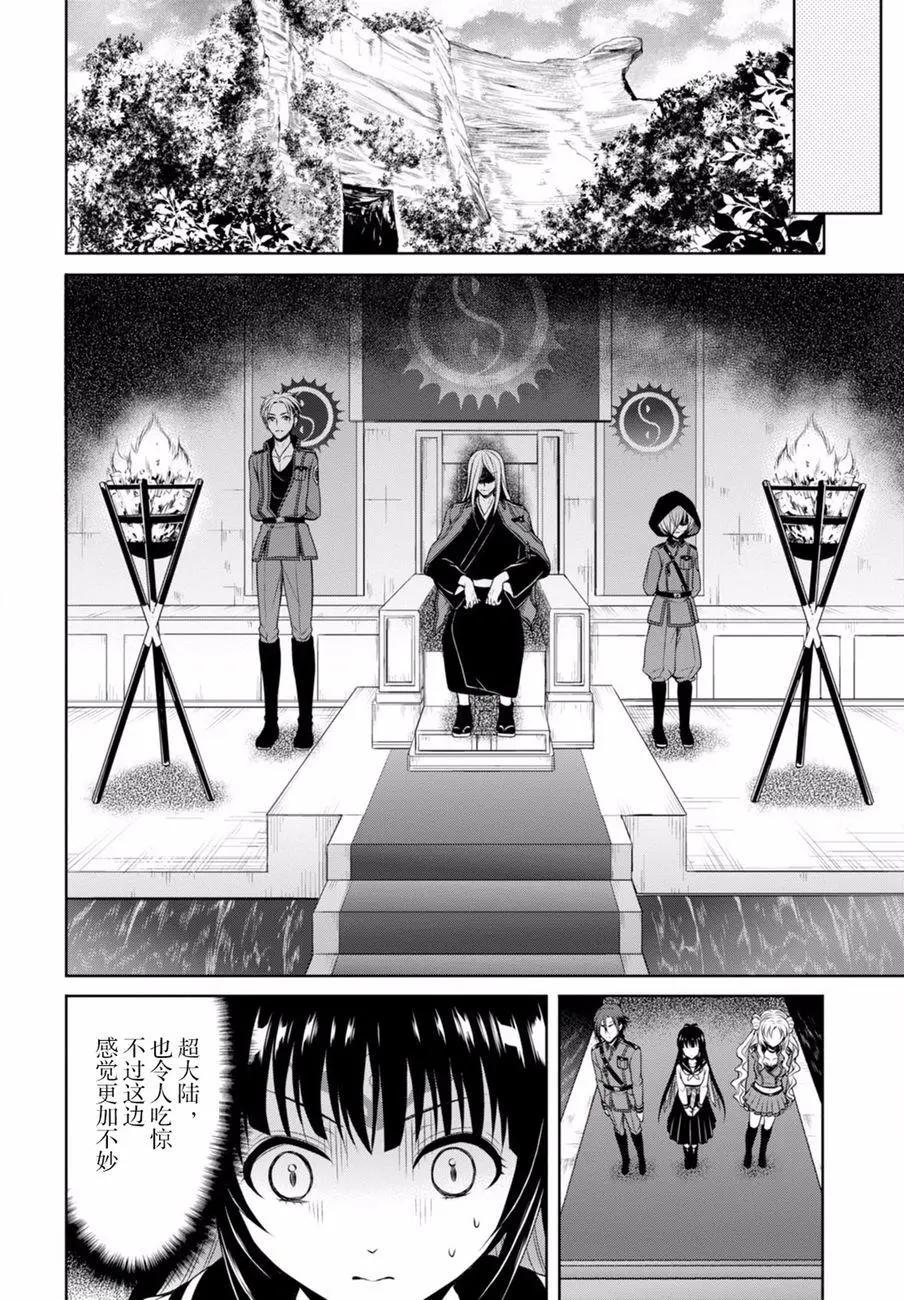 《帝国之神兵》第22回 泛汽亚大陆 第23页