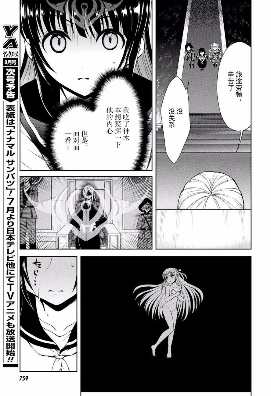 《帝国之神兵》第22回 泛汽亚大陆 第24页