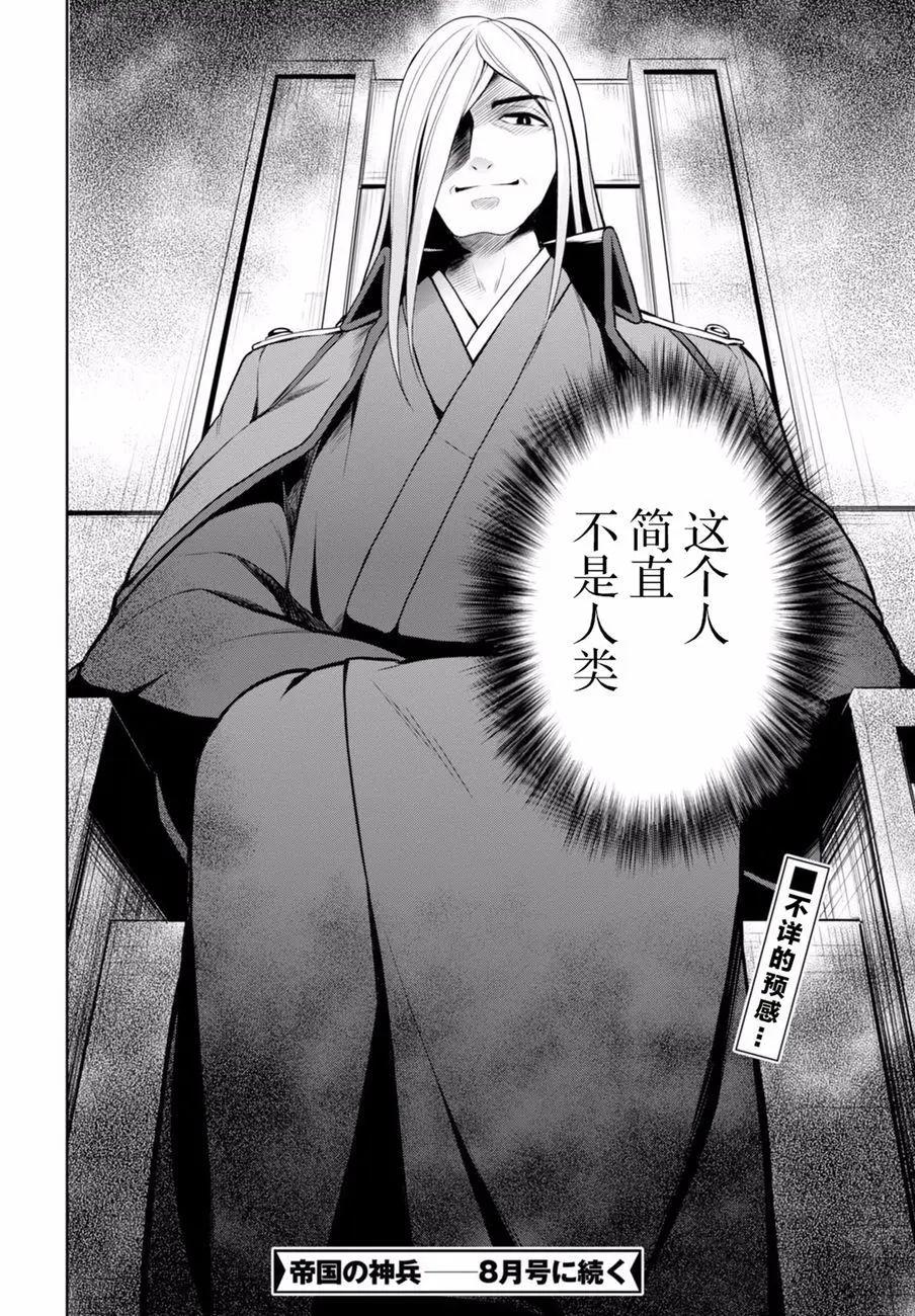 《帝国之神兵》第22回 泛汽亚大陆 第25页