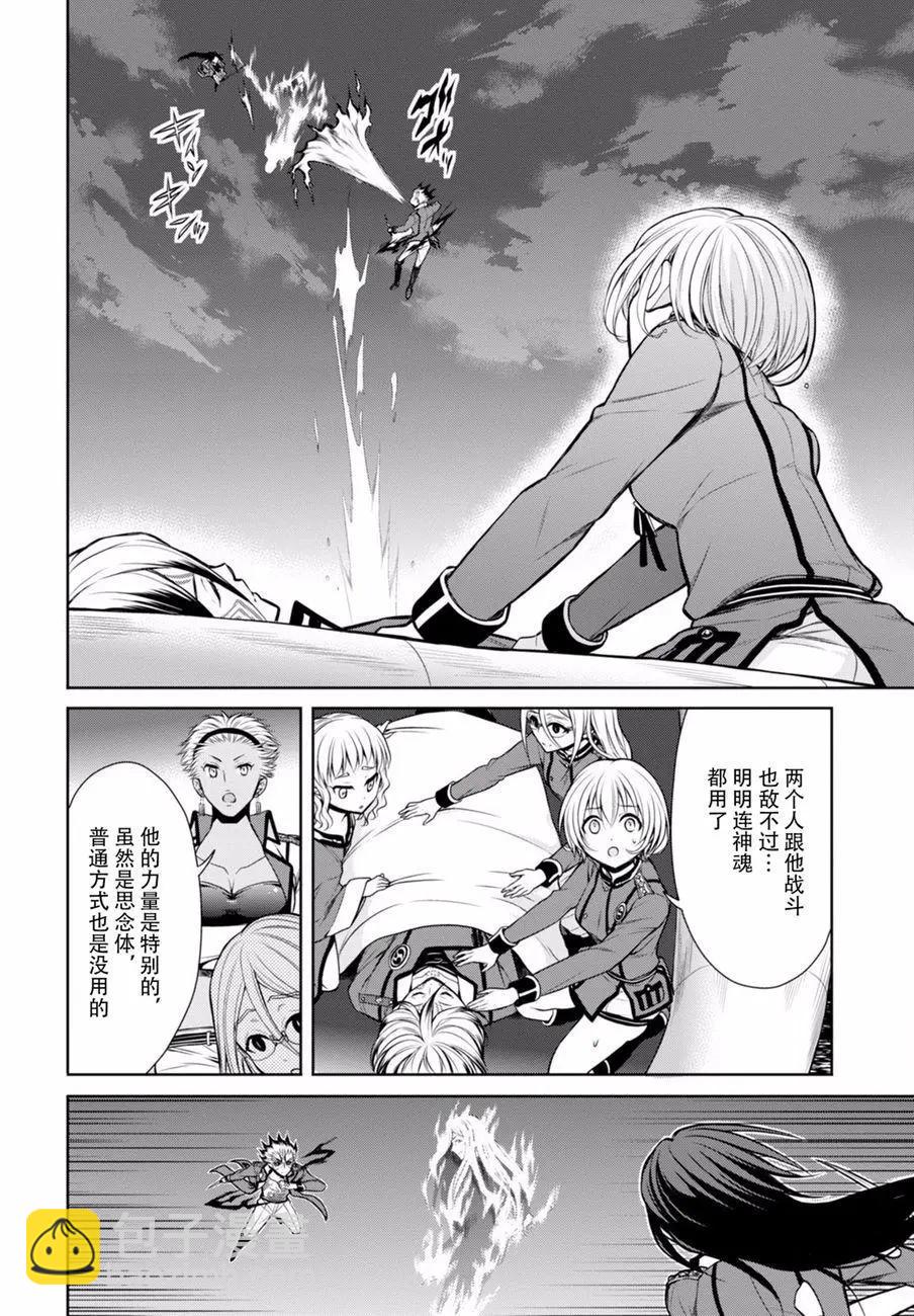 《帝国之神兵》第22回 泛汽亚大陆 第6页