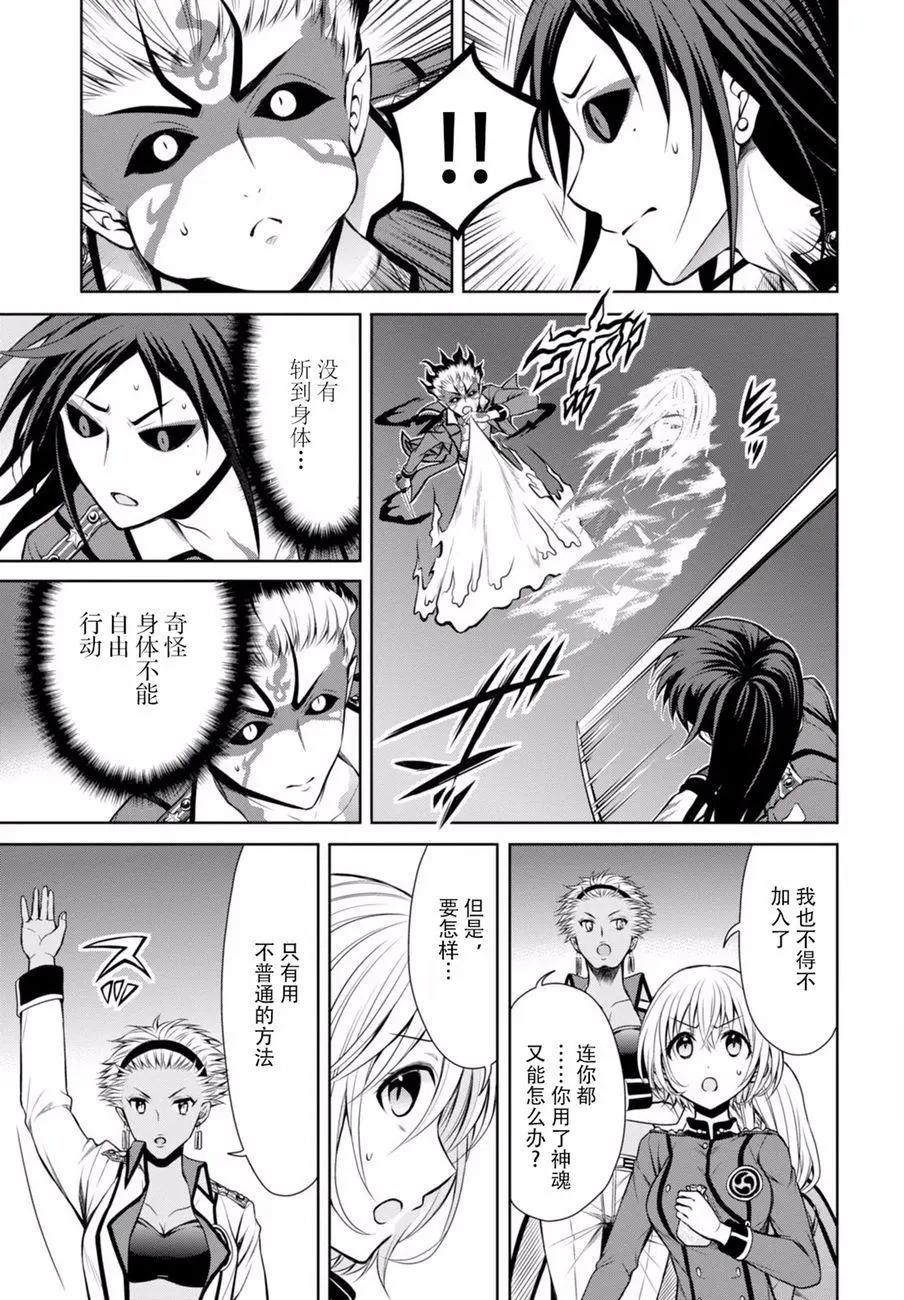 《帝国之神兵》第22回 泛汽亚大陆 第7页
