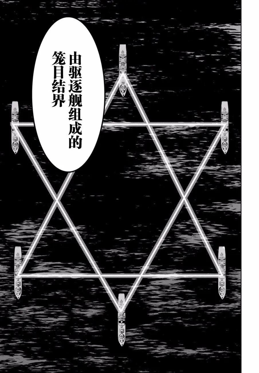《帝国之神兵》第22回 泛汽亚大陆 第9页