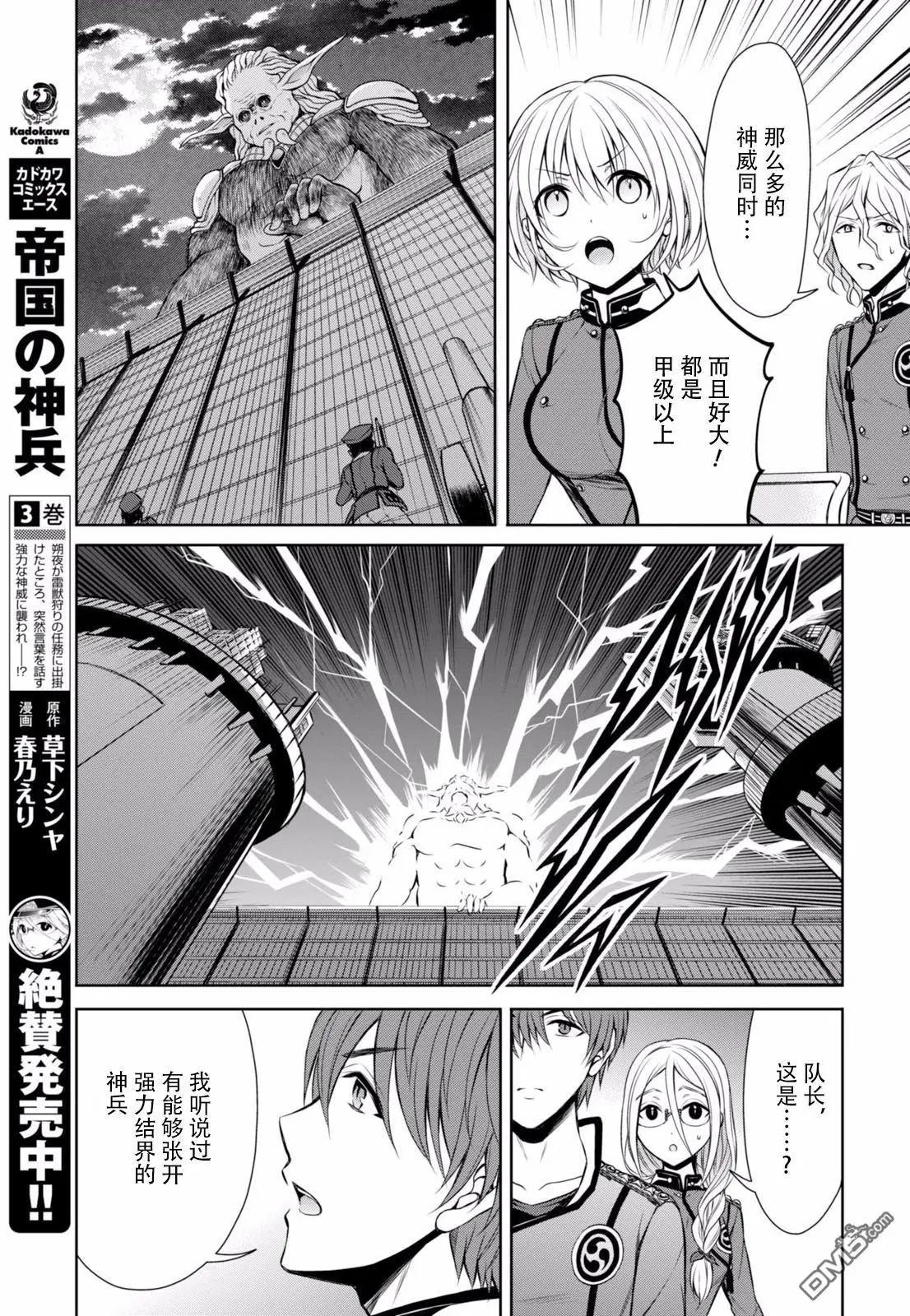 《帝国之神兵》第23回 泛汽亚的守护者 前篇 第10页