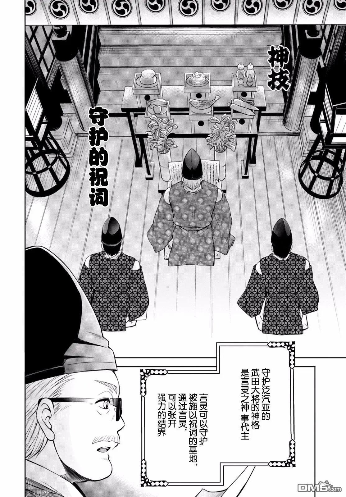 《帝国之神兵》第23回 泛汽亚的守护者 前篇 第11页