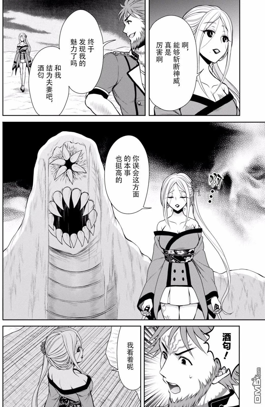 《帝国之神兵》第23回 泛汽亚的守护者 前篇 第16页