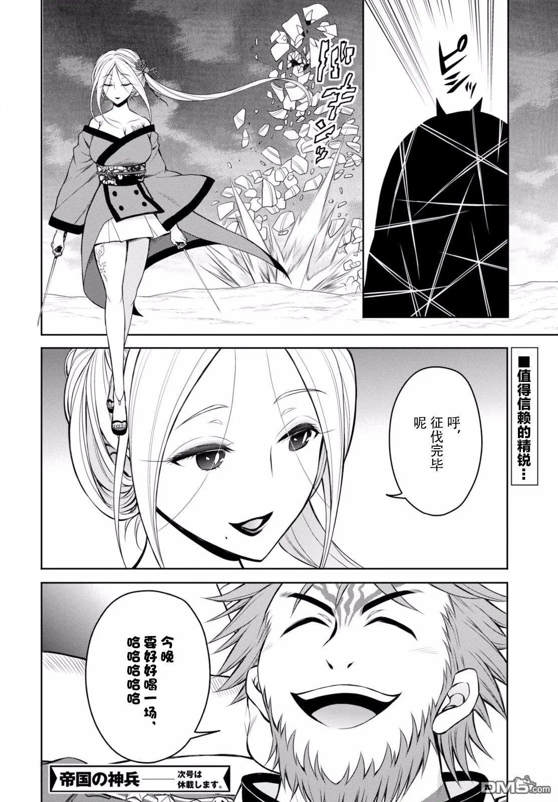 《帝国之神兵》第23回 泛汽亚的守护者 前篇 第18页