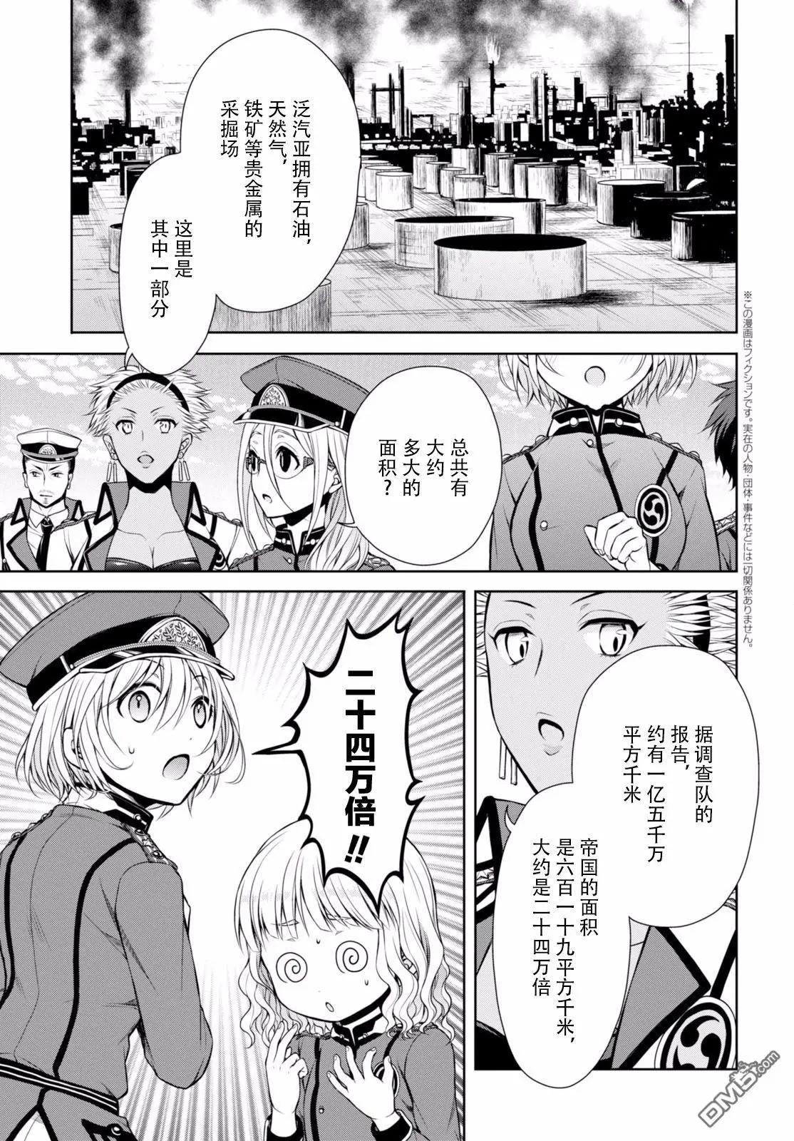 《帝国之神兵》第23回 泛汽亚的守护者 前篇 第4页