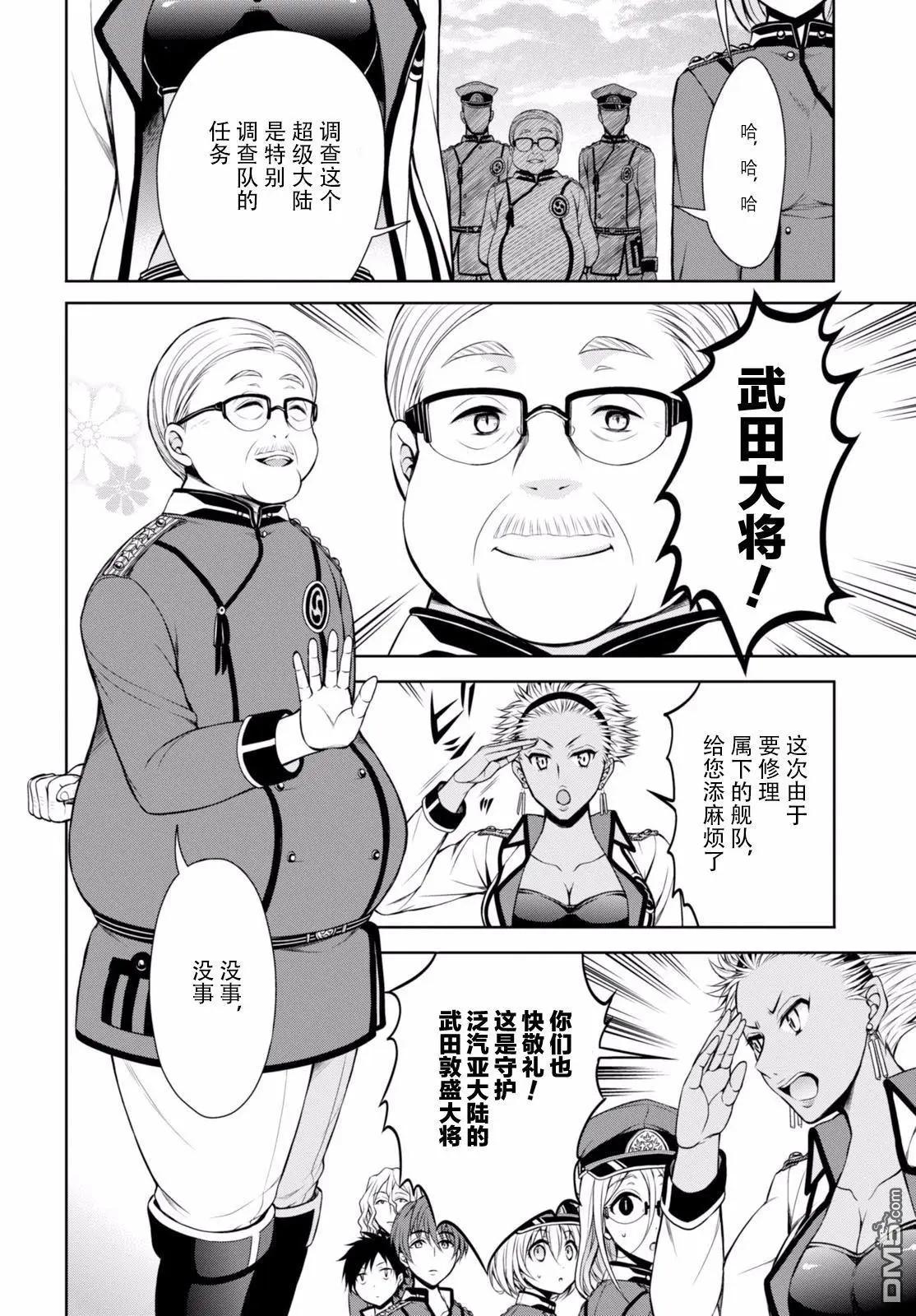《帝国之神兵》第23回 泛汽亚的守护者 前篇 第5页