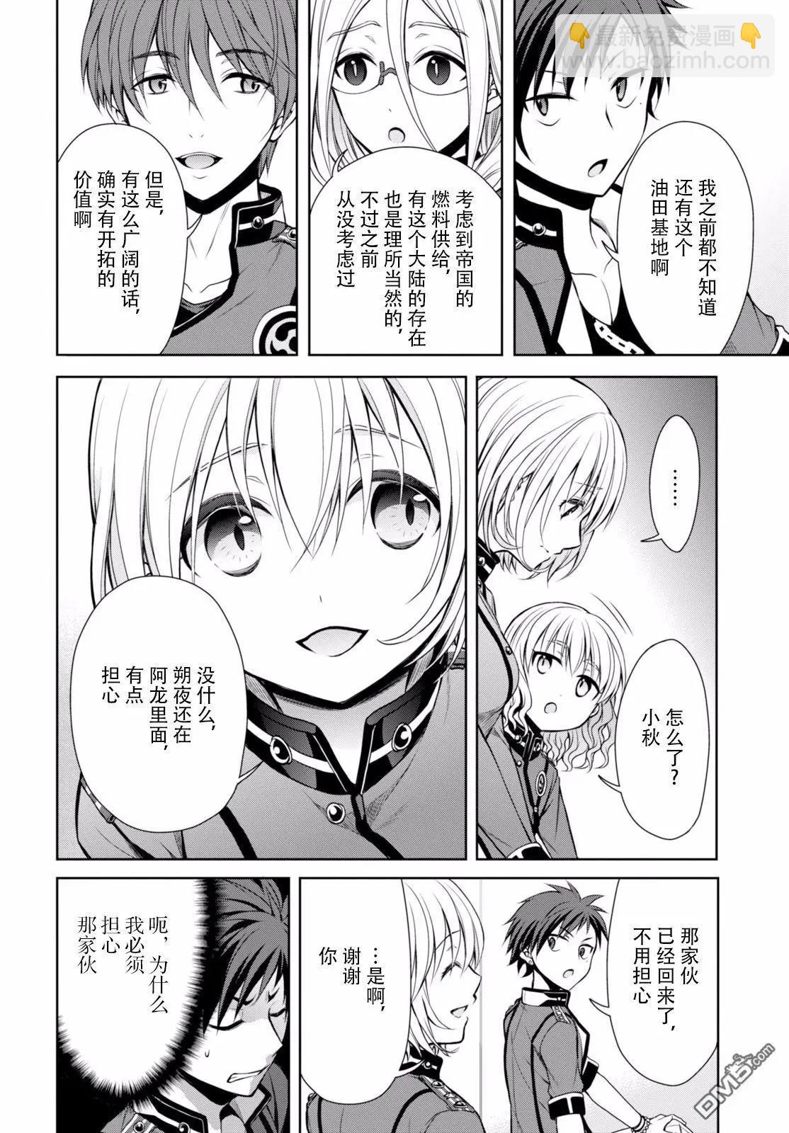 《帝国之神兵》第23回 泛汽亚的守护者 前篇 第7页