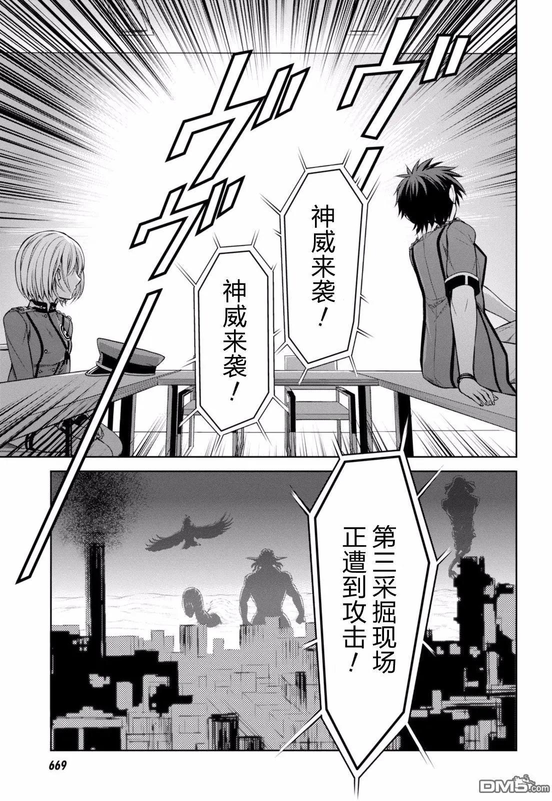 《帝国之神兵》第23回 泛汽亚的守护者 前篇 第8页