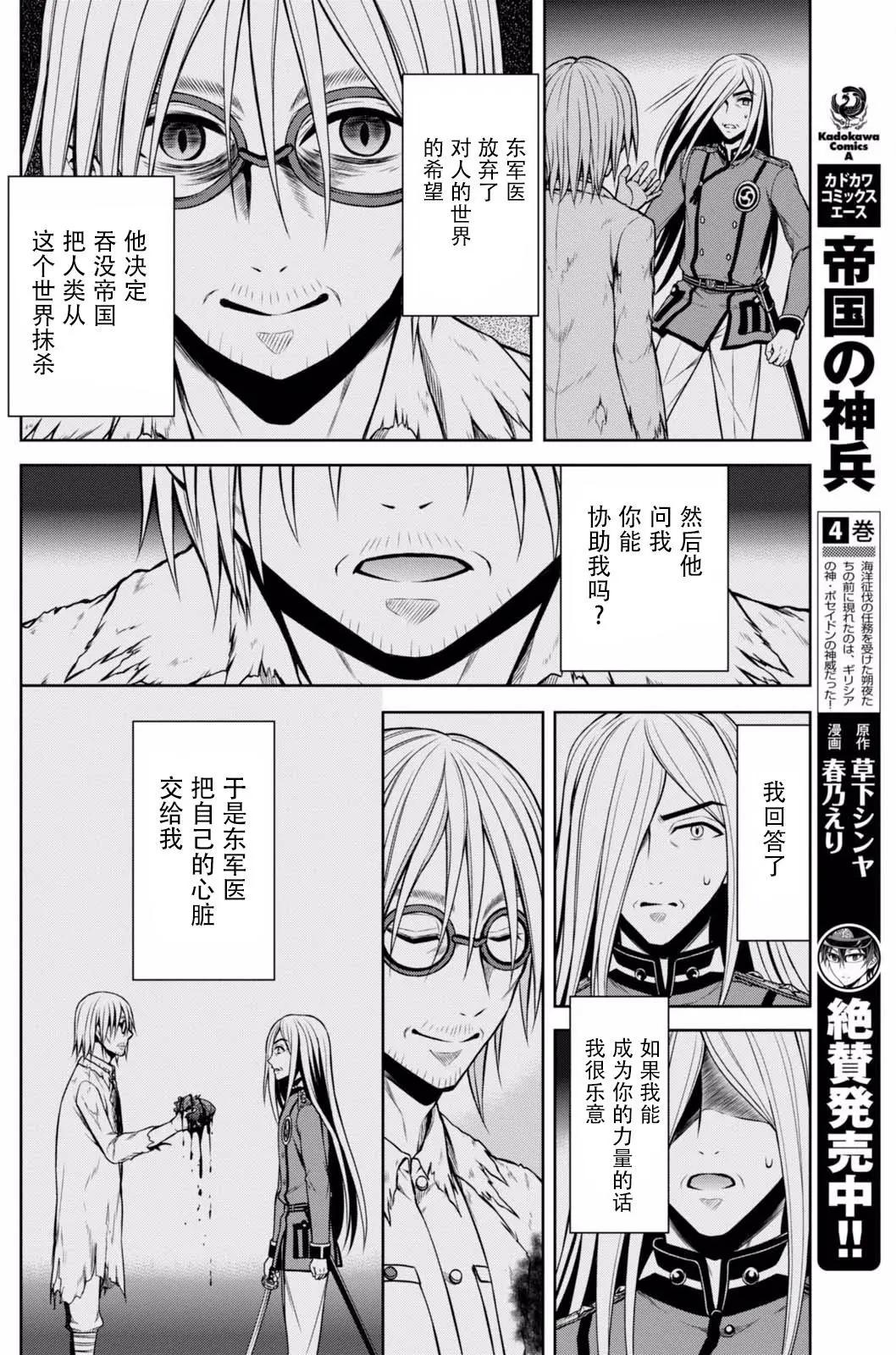 《帝国之神兵》第23.5回 第10页