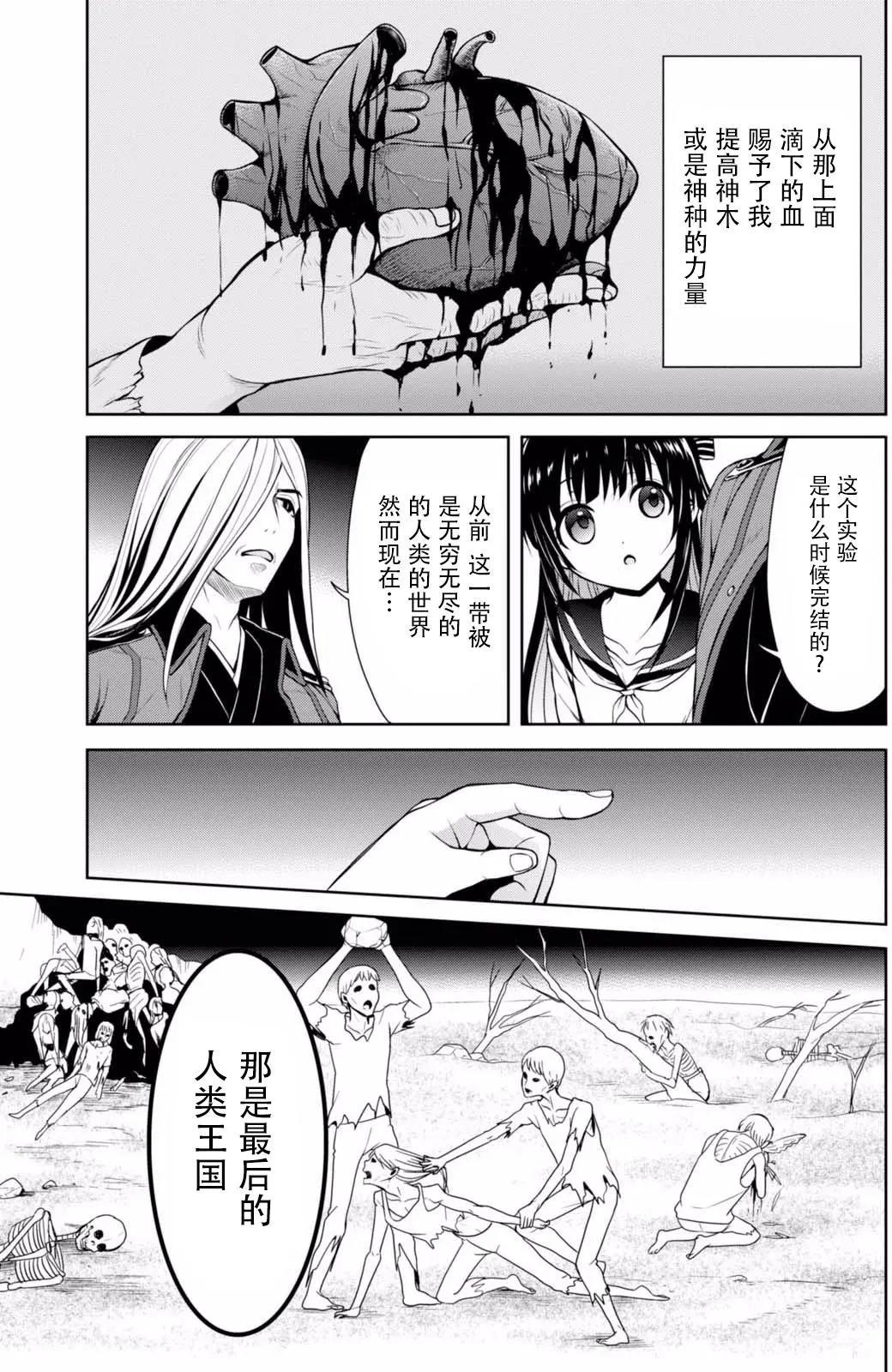 《帝国之神兵》第23.5回 第11页