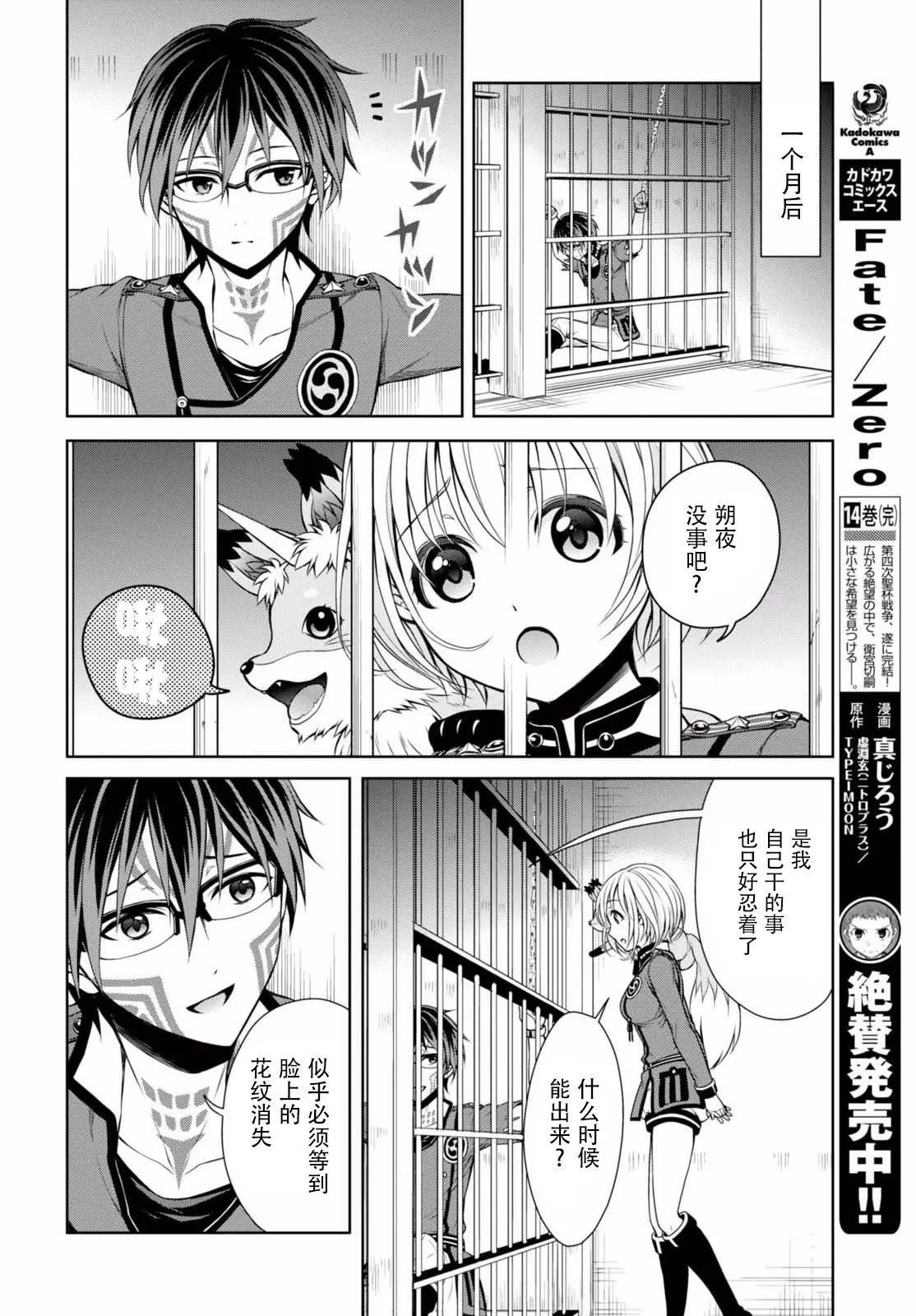 《帝国之神兵》第23.5回 第12页
