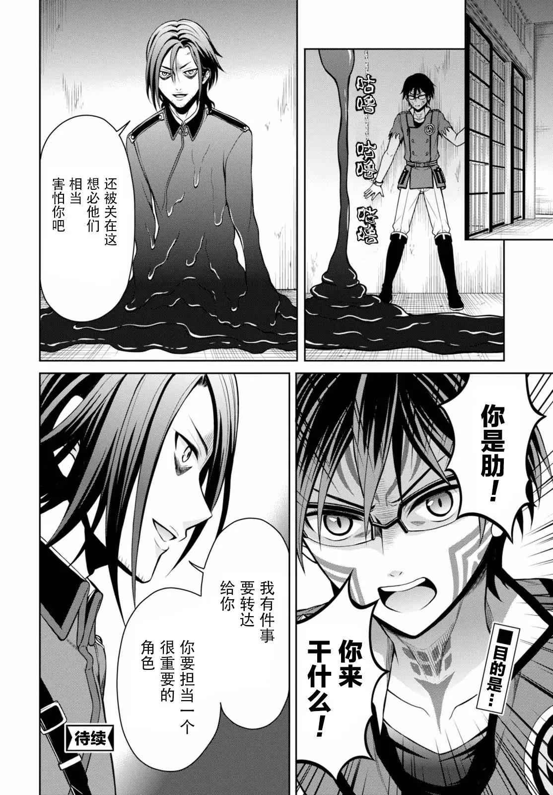 《帝国之神兵》第23.5回 第16页