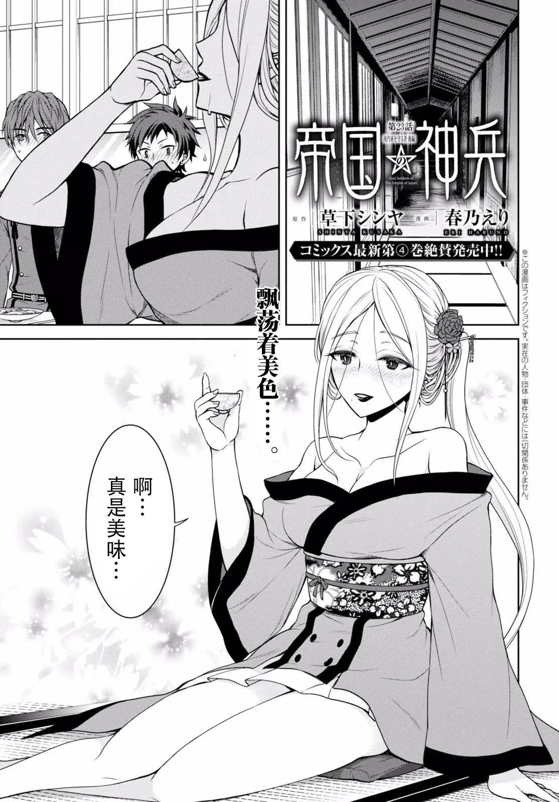《帝国之神兵》第23.5回 第1页
