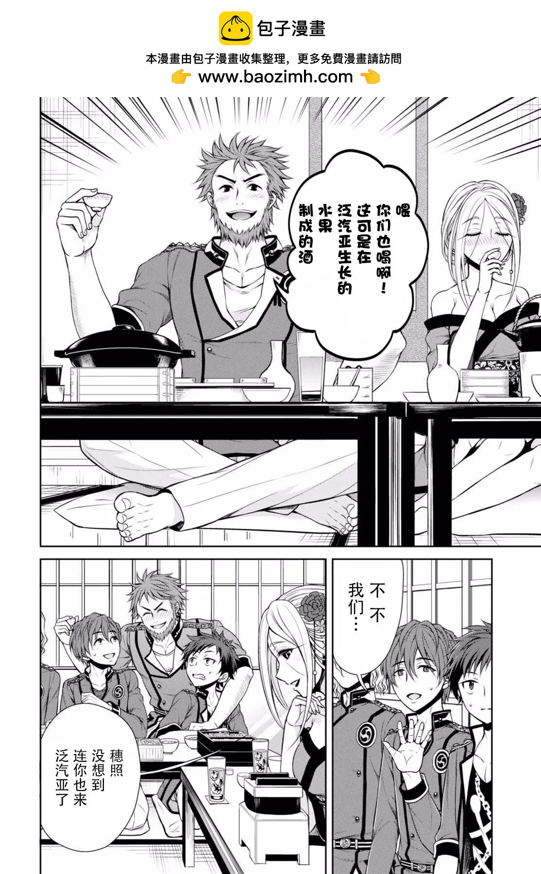 《帝国之神兵》第23.5回 第2页