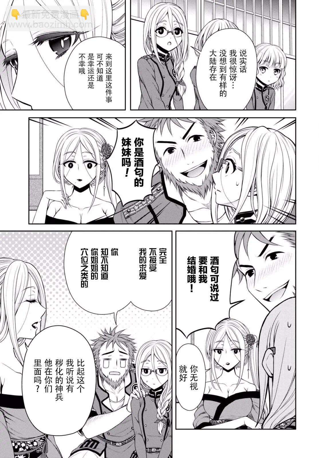 《帝国之神兵》第23.5回 第3页