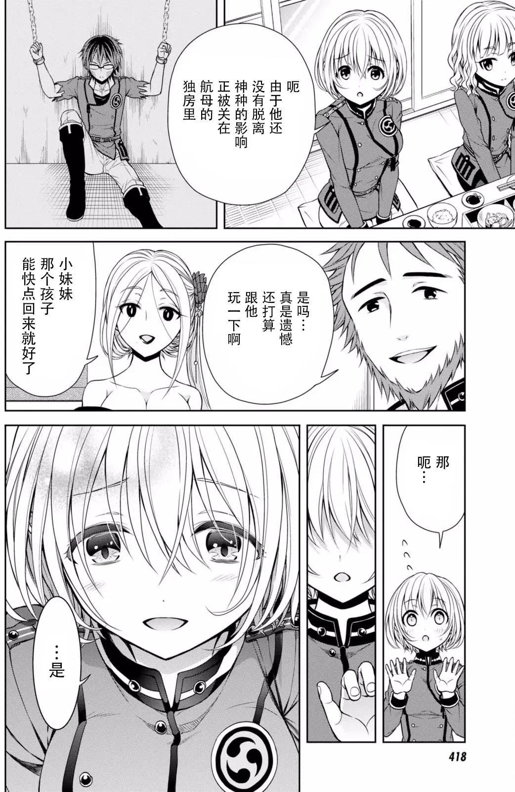 《帝国之神兵》第23.5回 第4页
