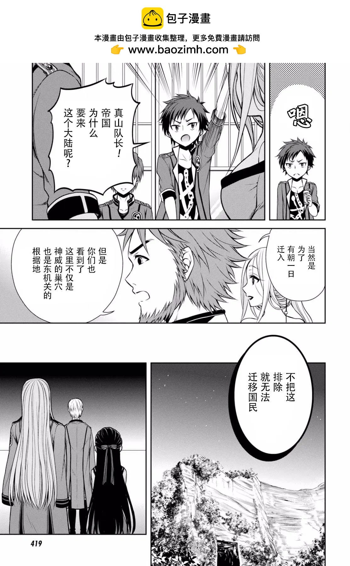 《帝国之神兵》第23.5回 第5页