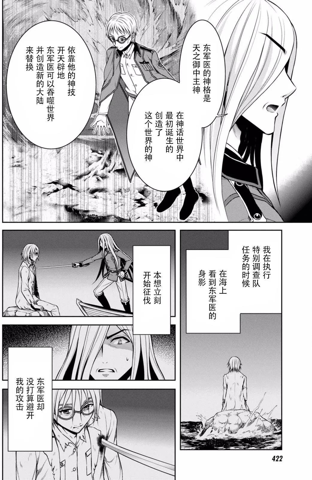《帝国之神兵》第23.5回 第8页