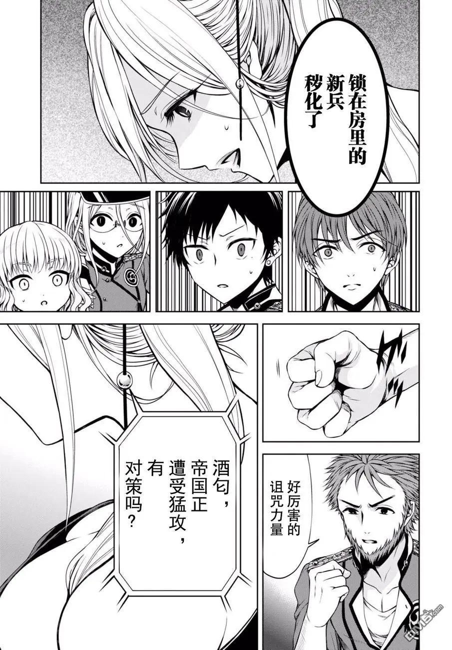 《帝国之神兵》第27话 被黑暗包裹的帝国 前篇 第13页