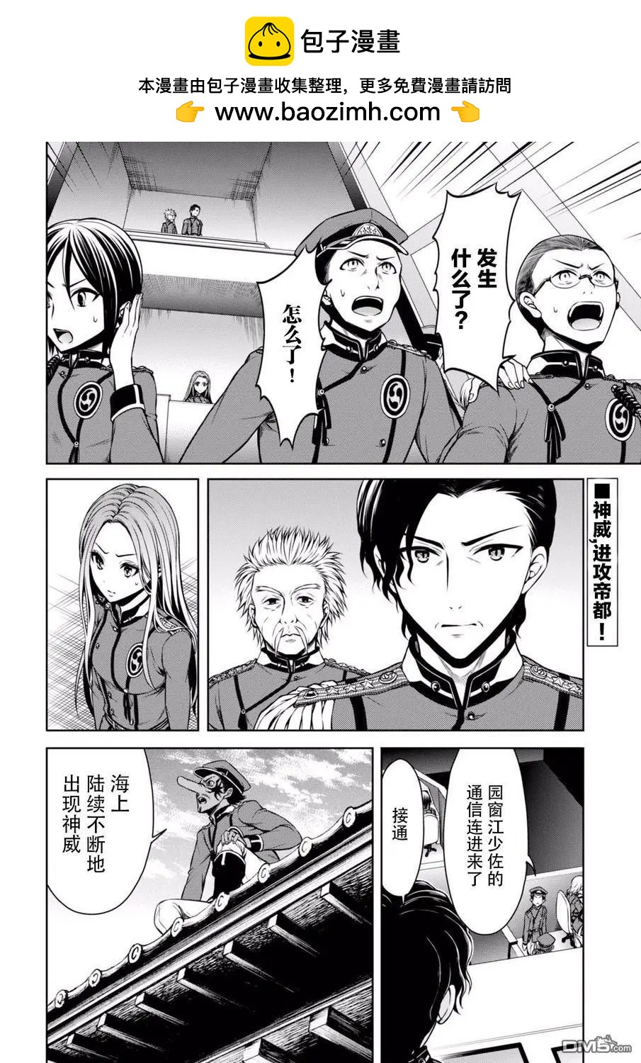 《帝国之神兵》第27话 被黑暗包裹的帝国 前篇 第2页