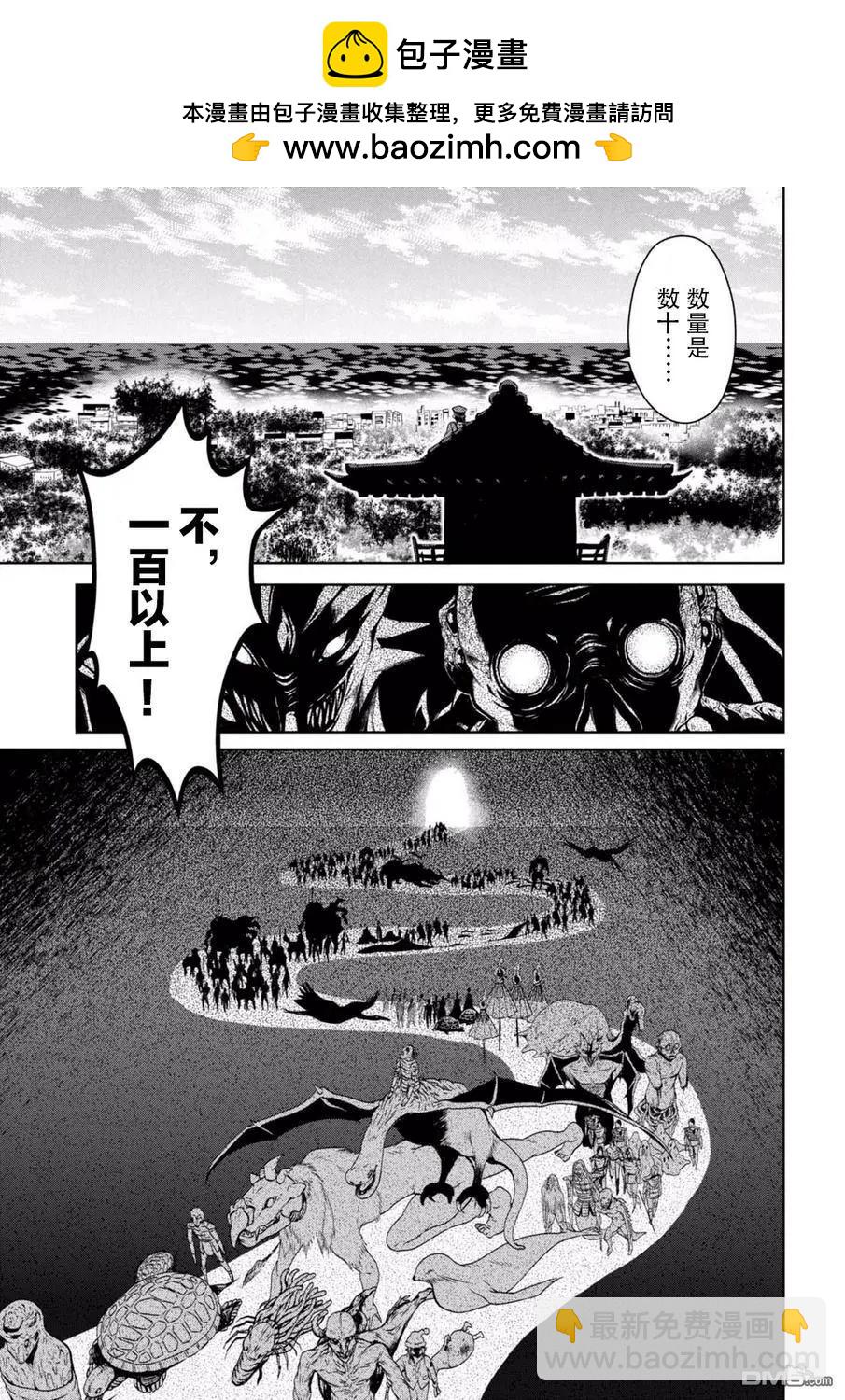 《帝国之神兵》第27话 被黑暗包裹的帝国 前篇 第3页