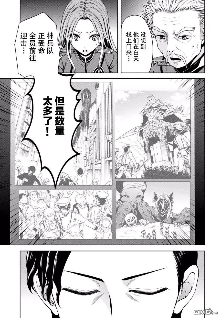 《帝国之神兵》第27话 被黑暗包裹的帝国 前篇 第5页