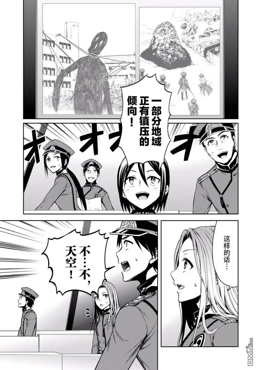 《帝国之神兵》第27话 被黑暗包裹的帝国 前篇 第7页