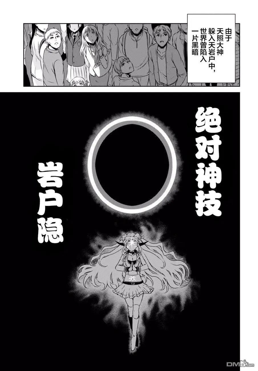 《帝国之神兵》第27话 被黑暗包裹的帝国 前篇 第9页